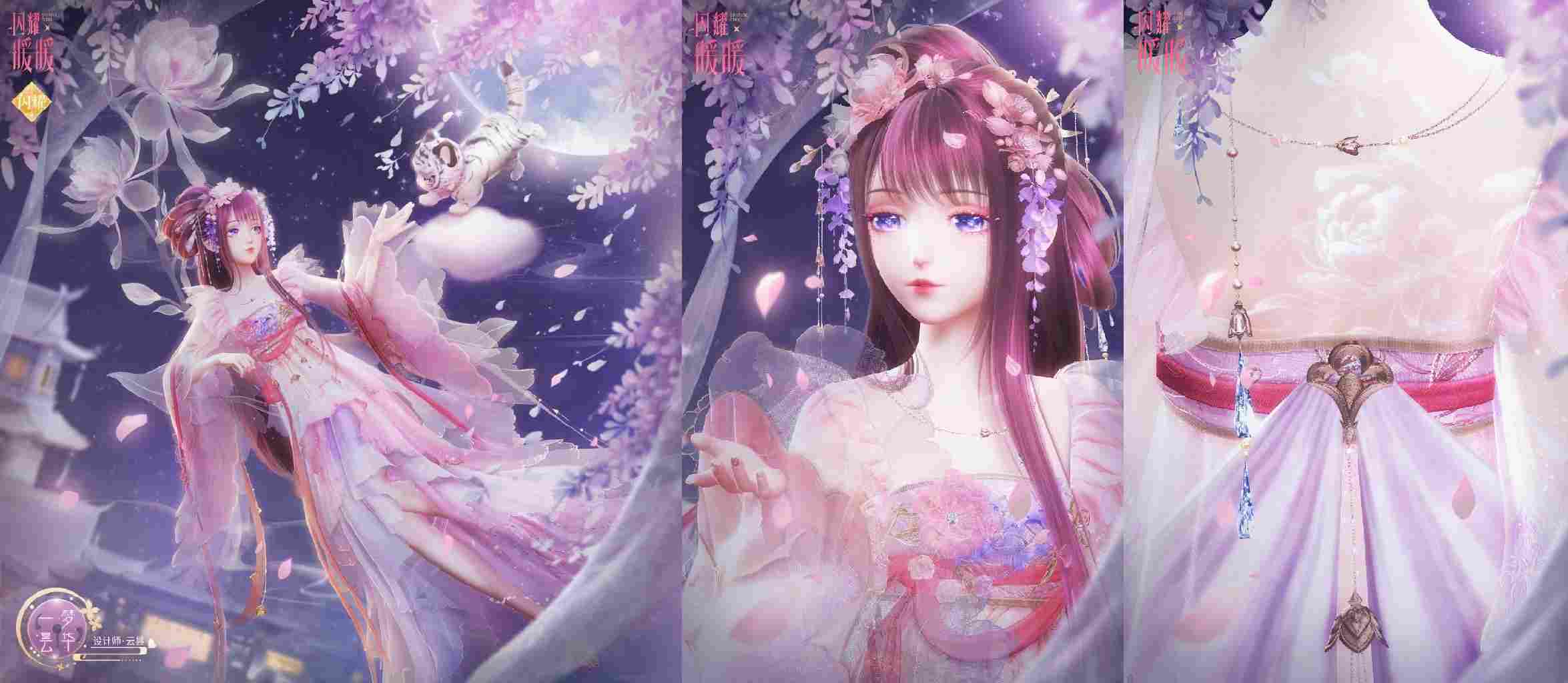 《闪耀暖暖》“花开曈曈·虎佑祺安”主题活动上线  多重福利喜迎萌虎新年