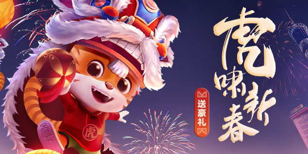 新年送新装，《远征》新春活动大揭秘
