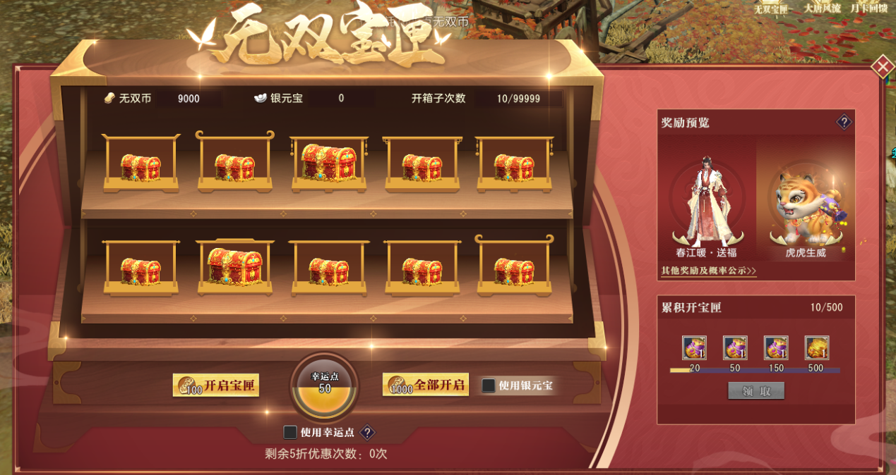 龙争虎斗映雪竞技  《大唐无双》虎年新服今日喜迎新惊喜