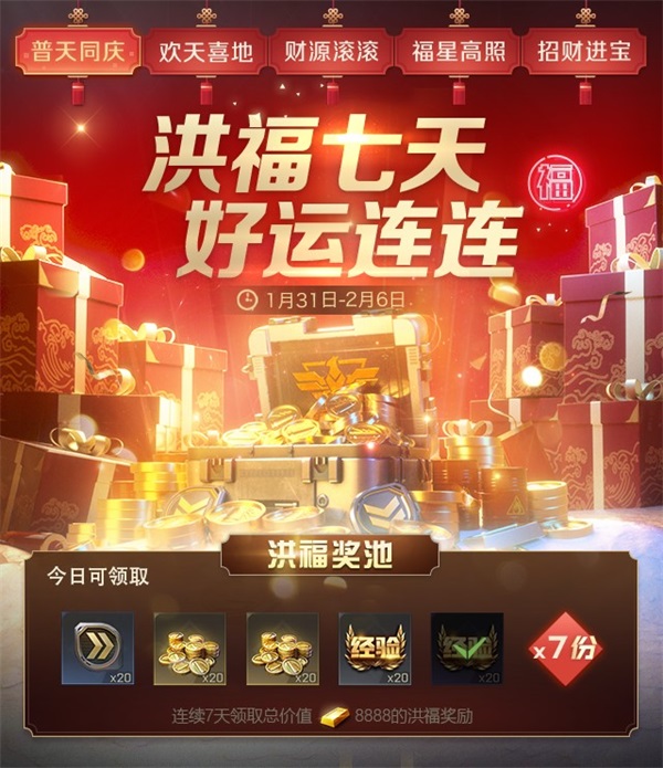“虎”啸龙吟“红”运滚滚！《红警OL》新春福利活动来袭！