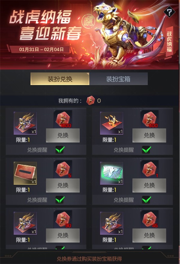 “虎”啸龙吟“红”运滚滚！《红警OL》新春福利活动来袭！