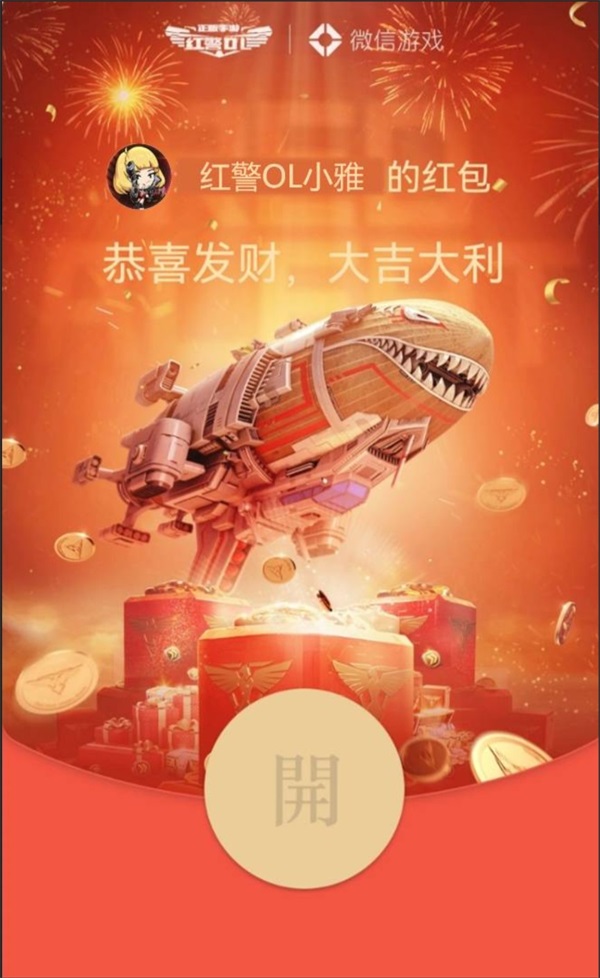 “虎”啸龙吟“红”运滚滚！《红警OL》新春福利活动来袭！