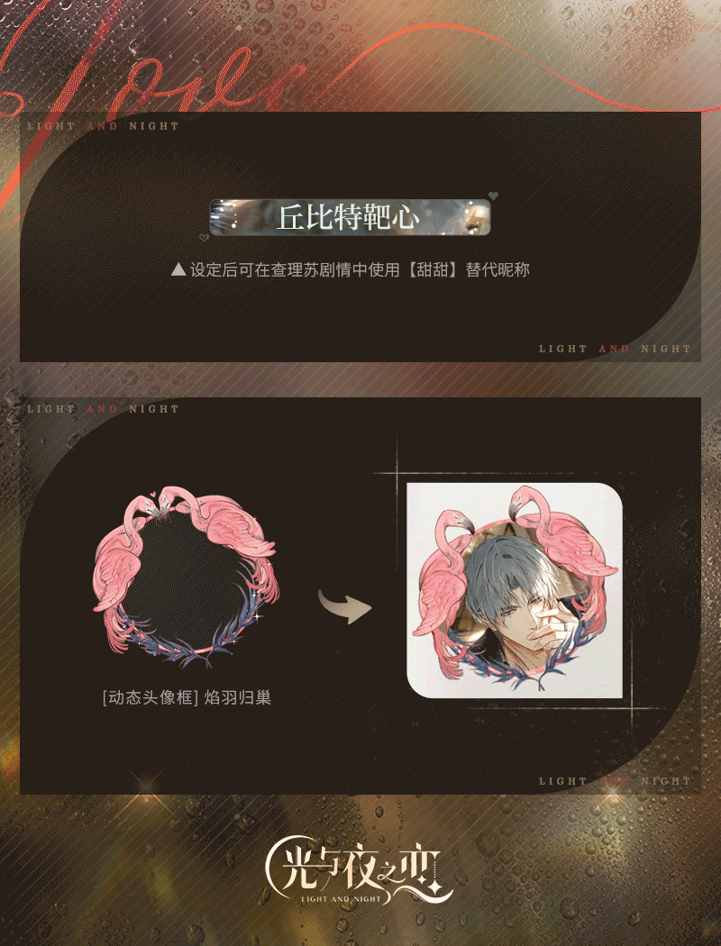 《光与夜之恋》新版本“日日夜夜“  2月3日甜蜜开启