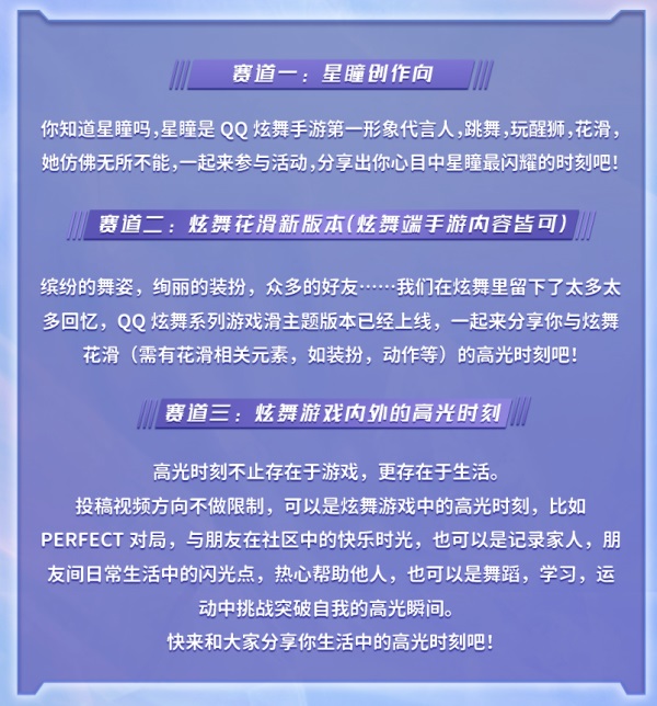 炫出高光赢好礼！QQ炫舞花样滑冰主题活动全面开启