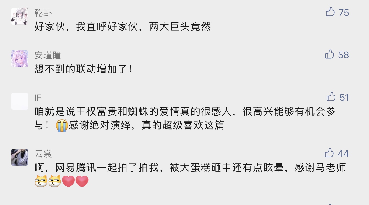 梦幻联动！网易游戏X腾讯动漫，顶流国漫首次影视化改编！