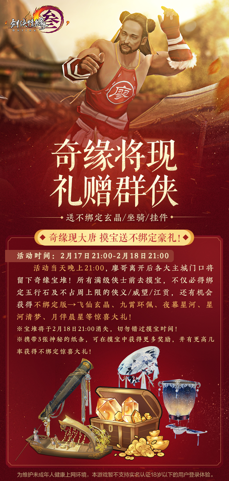 巴蜀故友载礼来 《剑网3》怀旧服奇缘活动今日开启！