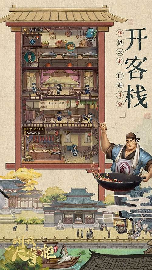 叫我大掌柜沈万三怎么玩沈万三玩法介绍