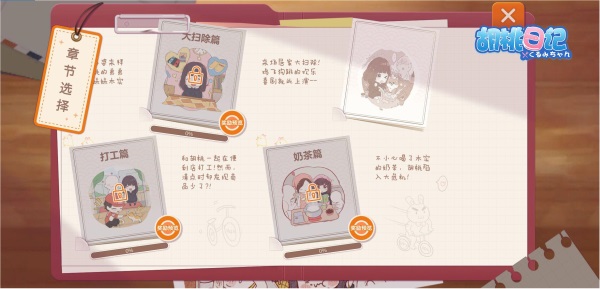 痴迷JOJO开始健身《胡桃日记》新剧情更精彩