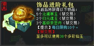 大话西游2免费版资料片【志登青云】召唤兽饰品焕新