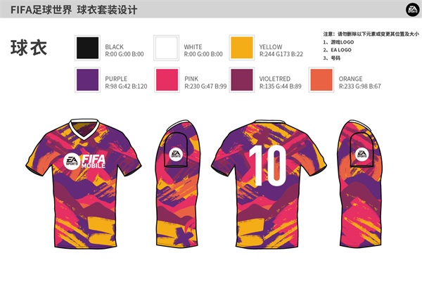 热爱“衣”你而定   《FIFA足球世界》球衣设计共创大赛投票阶段开启！