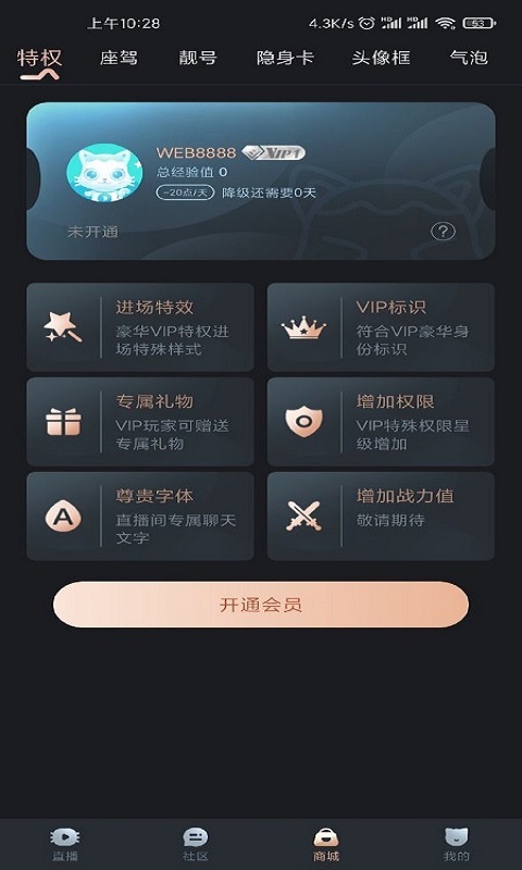 见趣直播平台app最新版下载截图3