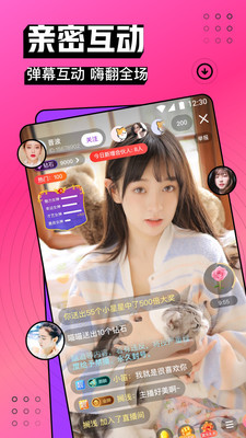 花花直播app下载最新版正式版截图3