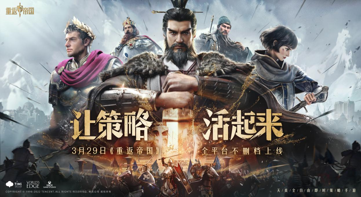《重返帝国》联动《军武大本营》，携手金灿荣探索中国战争智慧“活策略”