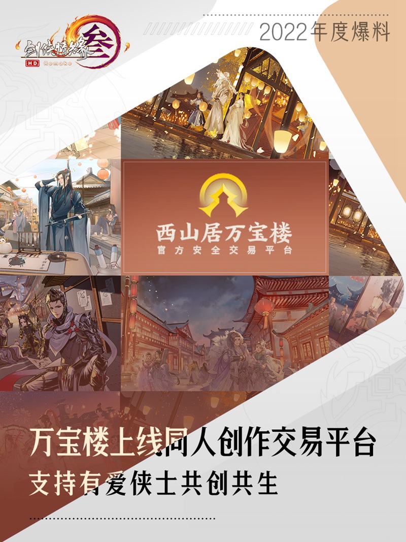《剑网3》新门派震撼曝光 设定竟是大唐厨神