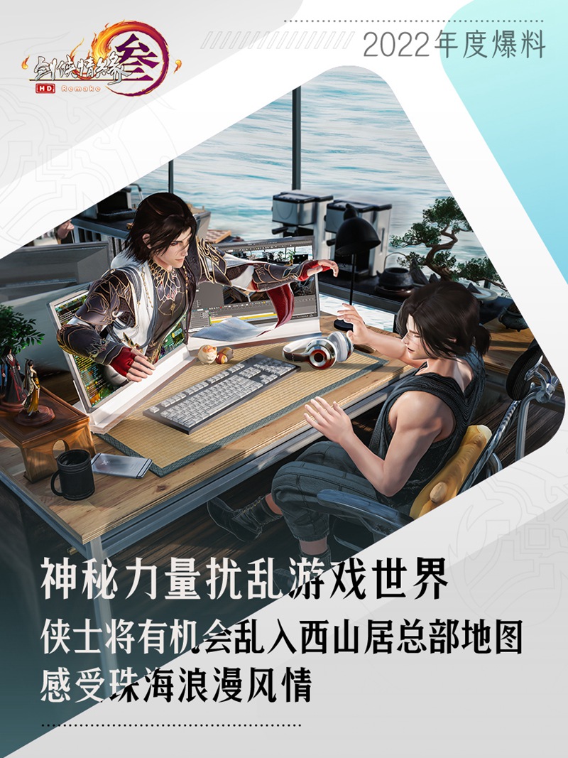 《剑网3》新门派震撼曝光 设定竟是大唐厨神