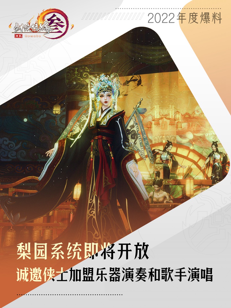 《剑网3》新门派震撼曝光 设定竟是大唐厨神