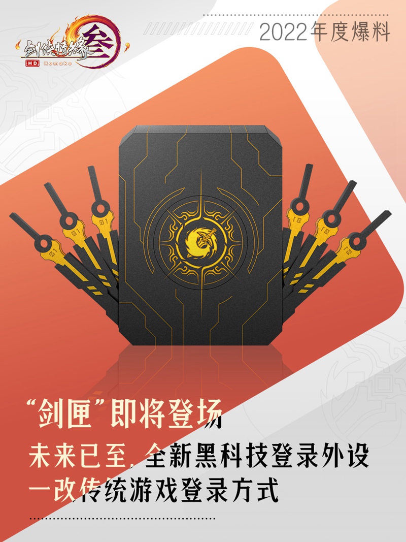 《剑网3》新门派震撼曝光 设定竟是大唐厨神
