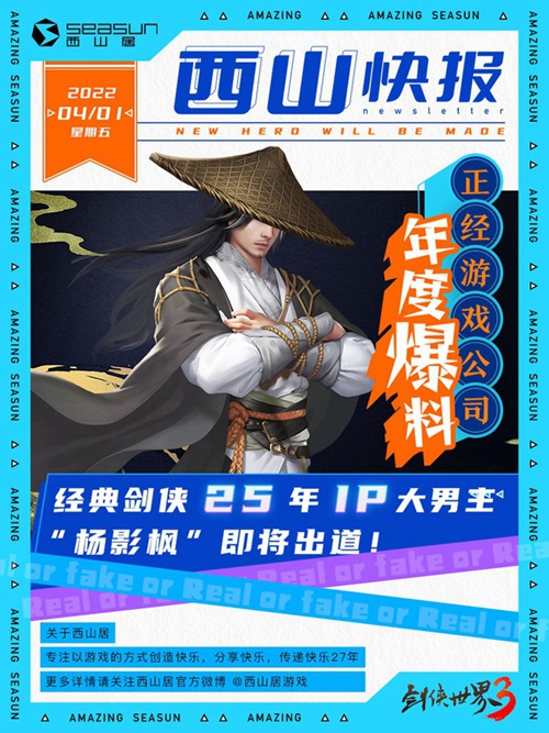 虚拟偶像出道《剑侠世界3》愚人节最新爆料来袭