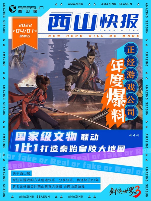 虚拟偶像出道《剑侠世界3》愚人节最新爆料来袭