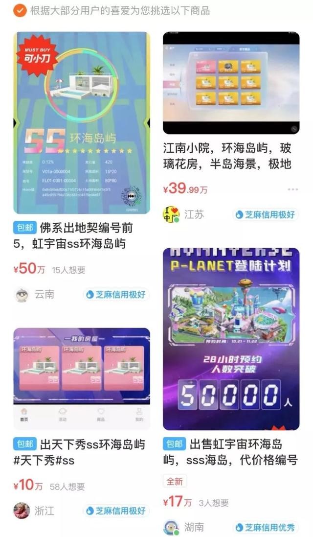 炒房团开冲游戏 逆水寒元宇宙开放首周瞬间售罄