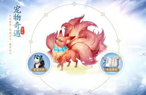 《问道》“星界启航”资料片全服上线 经典服宠物奇遇揭秘