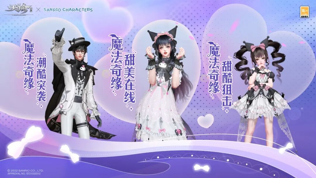 4月15日 春心萌动！三丽鸥大明星联动、结婚系统...《天谕》手游春季资料片正式全服上线！