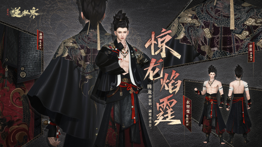 玩家体验大过天，逆水寒开展春雨行动