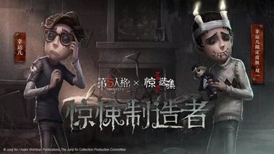 第五人格联动有哪些皮肤 联动皮肤汇总介绍