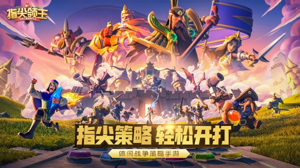 这一次有何不同《指尖领主》“萌芽测试”惊喜抢先看