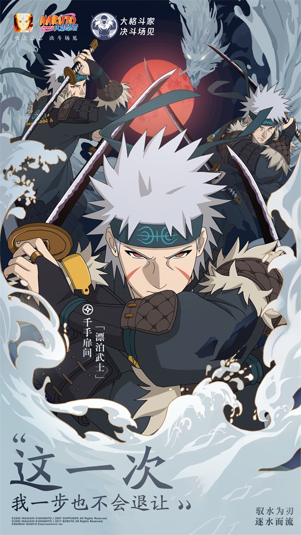 【新忍爆料】三忍之师何处寻 猿飞日斩有话说