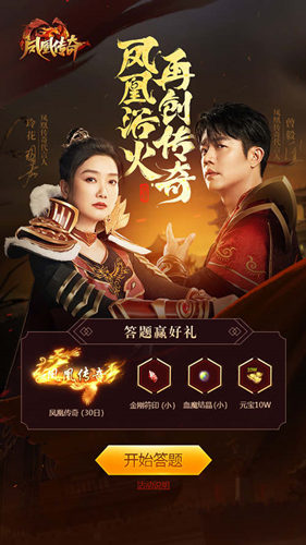 “凤凰传奇”邀你开战！《凤凰传奇》全网正式开测