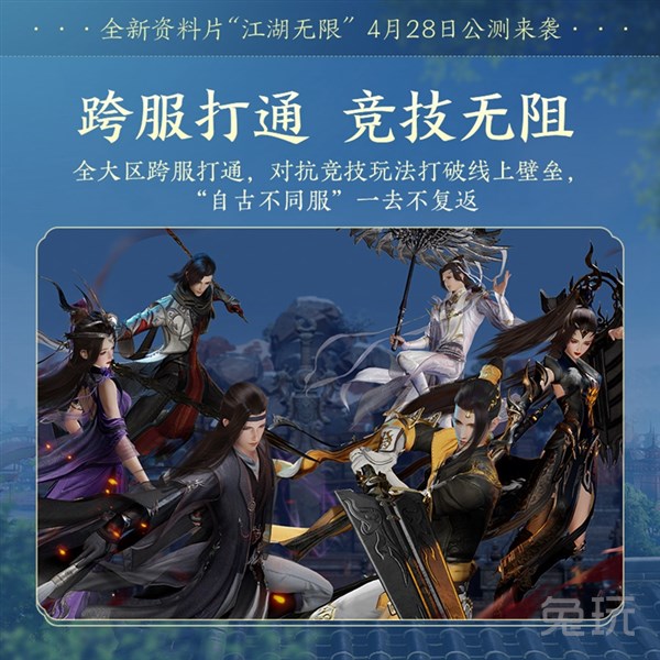 青春书写江湖未来 《剑网3》全新资料片“江湖无限”震撼公测