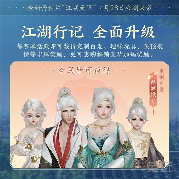 青春书写江湖未来 《剑网3》全新资料片“江湖无限”震撼公测