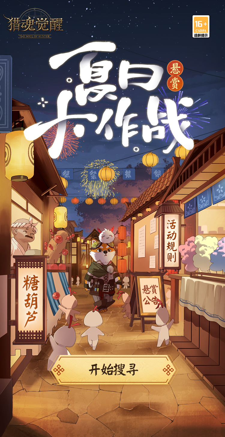 并肩作战守平安 《猎魂觉醒》×《决战！平安京》联动玩法爆料