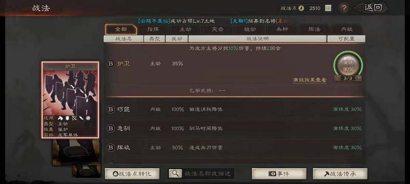 三国志战略版开荒攻略