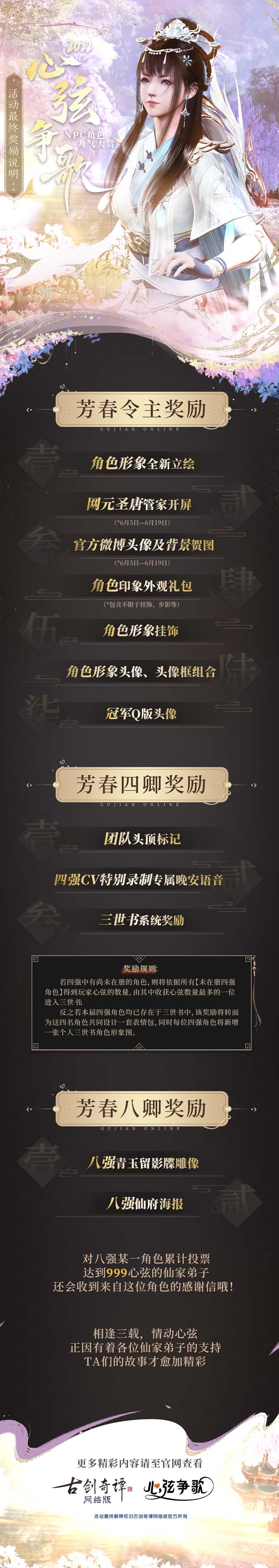 弦歌送心声，《古剑奇谭网络版》2022心弦争歌活动火热进行中！