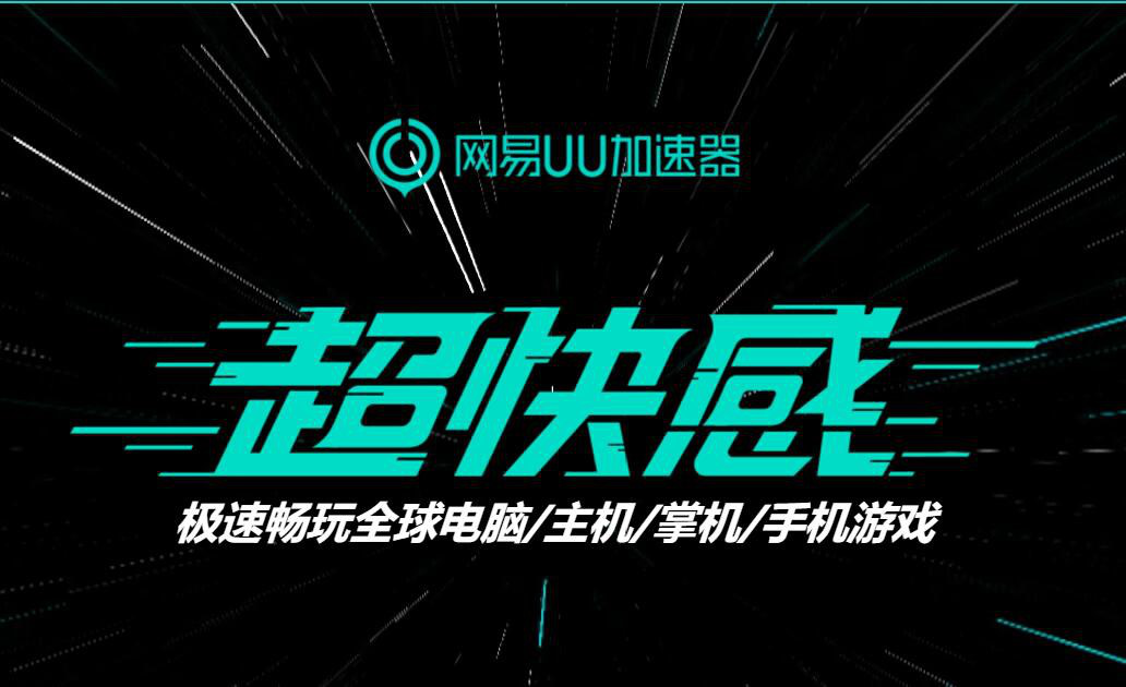 《V Rising》火热发售中 网易UU加速器稳定网络助你建立吸血鬼帝国