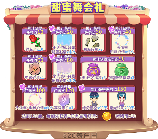 超甜表白日！《推理学院》520精彩活动浪漫启动