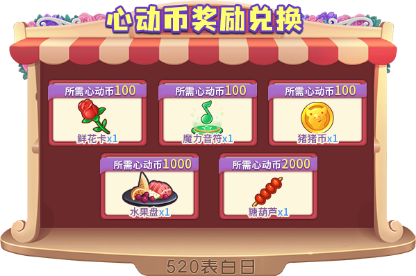 超甜表白日！《推理学院》520精彩活动浪漫启动