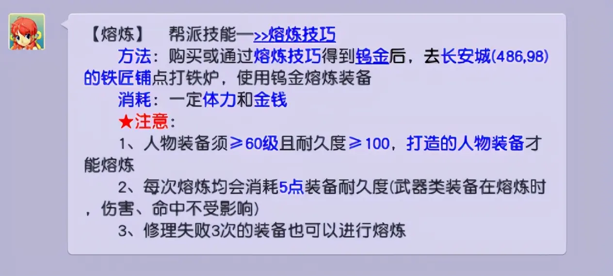 梦幻西游手游装备熔炼技巧