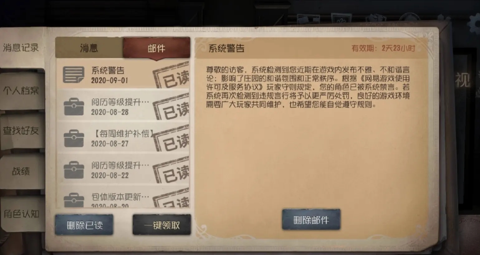 第五人格昵称违规会怎么样