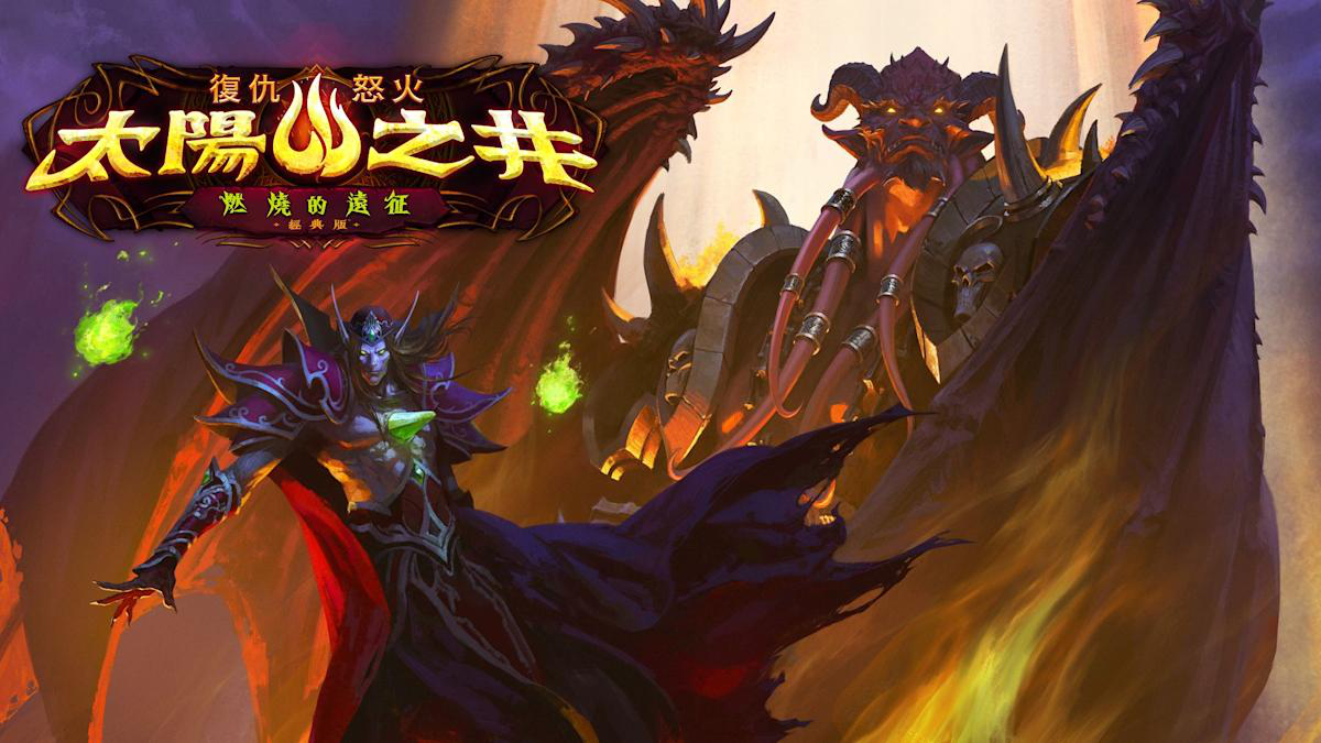 《魔兽世界》新团本上线 网易UU加速器专线互联助你决战太阳之井