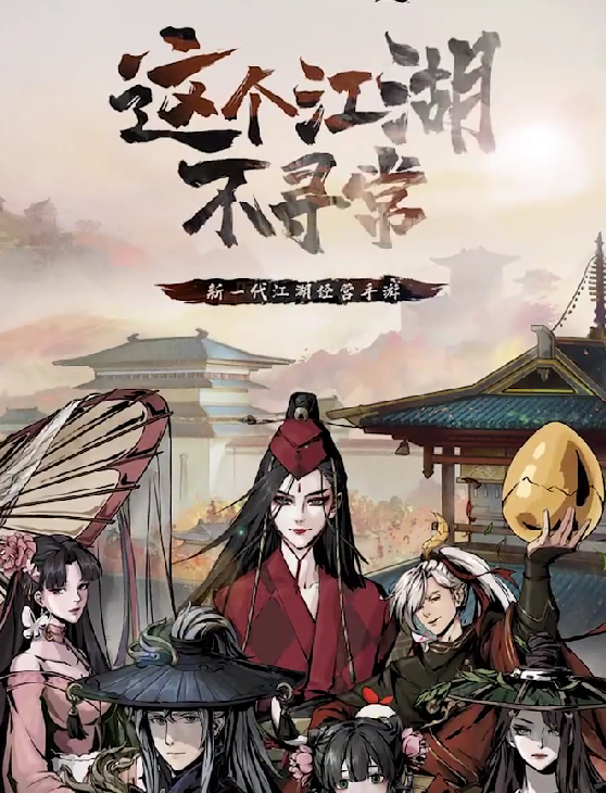 不务正业的武侠游戏 称古代版舌尖上中国