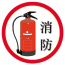 上海消防设备