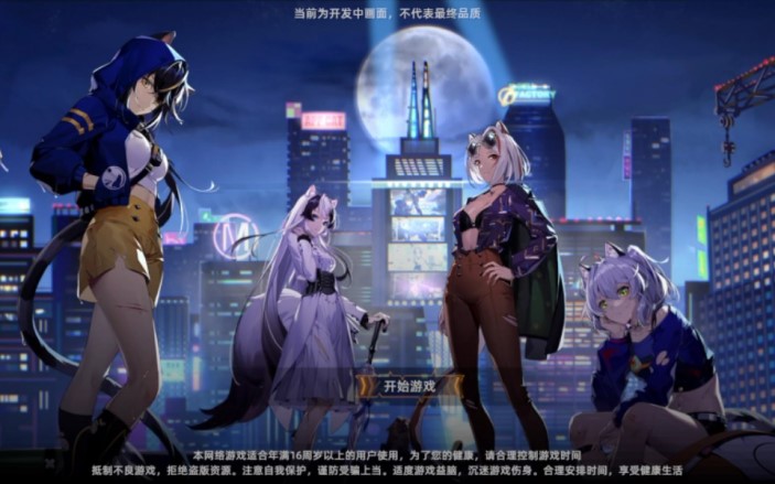 吃瓜群众熬到头，《猫之城》又双叒叕要开测