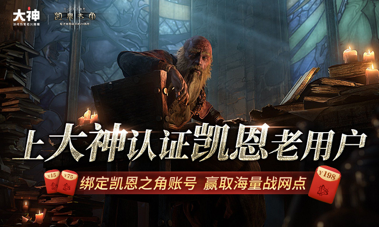 网易游戏520线上发布会精彩回顾，大神APP化身玩家福音全程高能不断