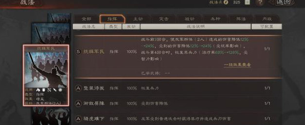 三国志战略版怎么使用战法