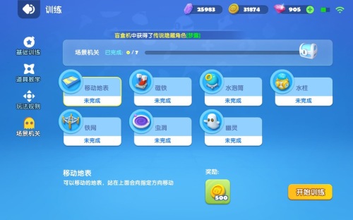 捡了不会用《全民泡泡超人》地图资源全解析