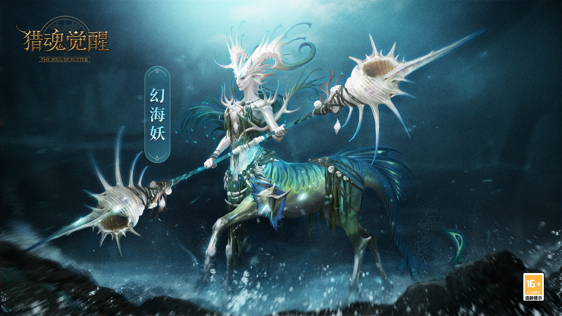 变异猎魂契合物理套《猎魂觉醒》幻海妖讨伐攻略