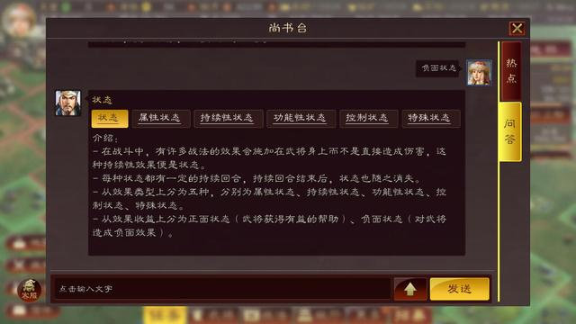 三国志战略版程昱负面状态包括哪些